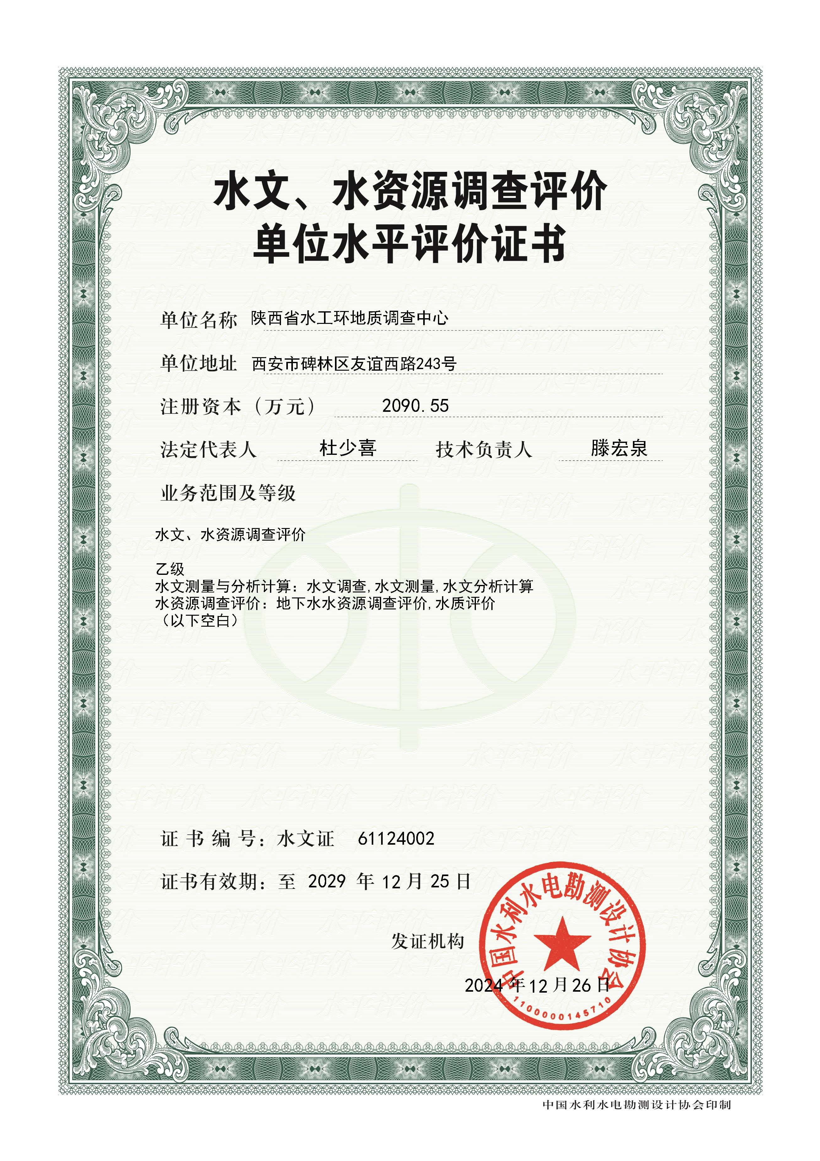 水文、水資源調(diào)查評價乙級資質(zhì)