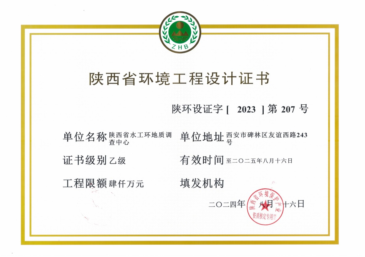 陜西省環(huán)境工程設計乙級資質(zhì)